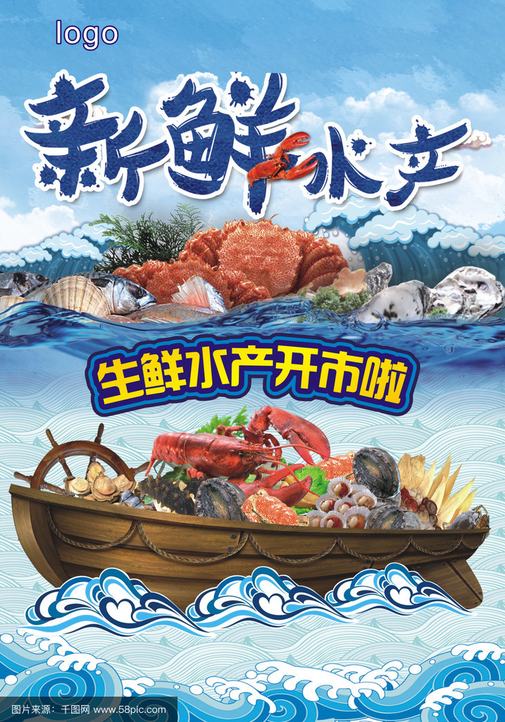新鮮水產(chǎn)海產(chǎn)品開市了 品味海洋的饋贈，開啟舌尖上的盛宴